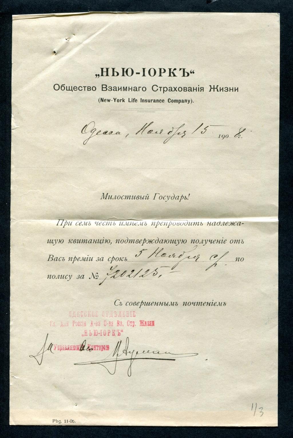 Общество взаимного страхования жизни «Нью-Йорк» (Невский проспект, 28). Набор документов 1908 г.: квитанция на 118 руб. и сопроводительное письмо, перевод через почтово‑телеграфную контору «Ясиноватая», адресат Б. Н. Соколов