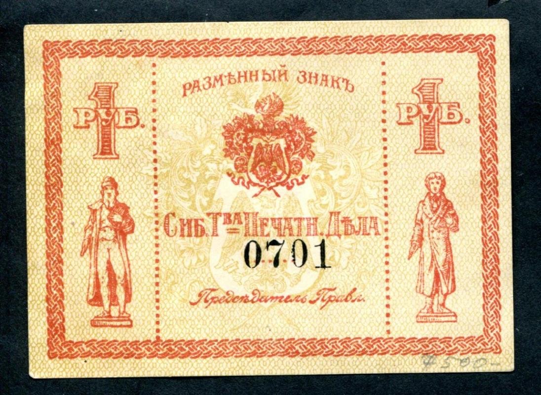 Бона (разменный знак) 1 рубль «Сибирское товарищество „Печатное дело“», Томск — б/г