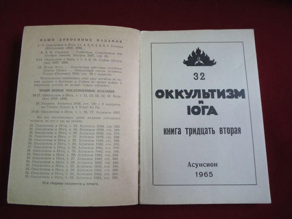 Оккультизм и йога: Книга 32