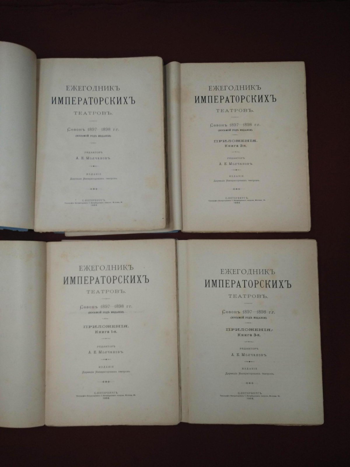 Ежегодник Императорских театров. Сезон 1897–1898 гг. Полный годовой комплект с тремя томами приложений (издание 1899)