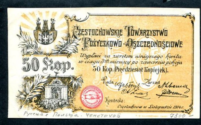 Бона 50 копеек 1914 г., Русская Польша (Ченстохов) — Ссудо-сберегательное товарищество
