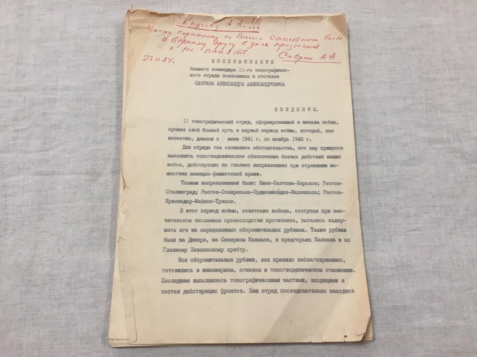 Воспоминания военного топографа: командир II-го топографического отряда (откровенные заметки с автографом)