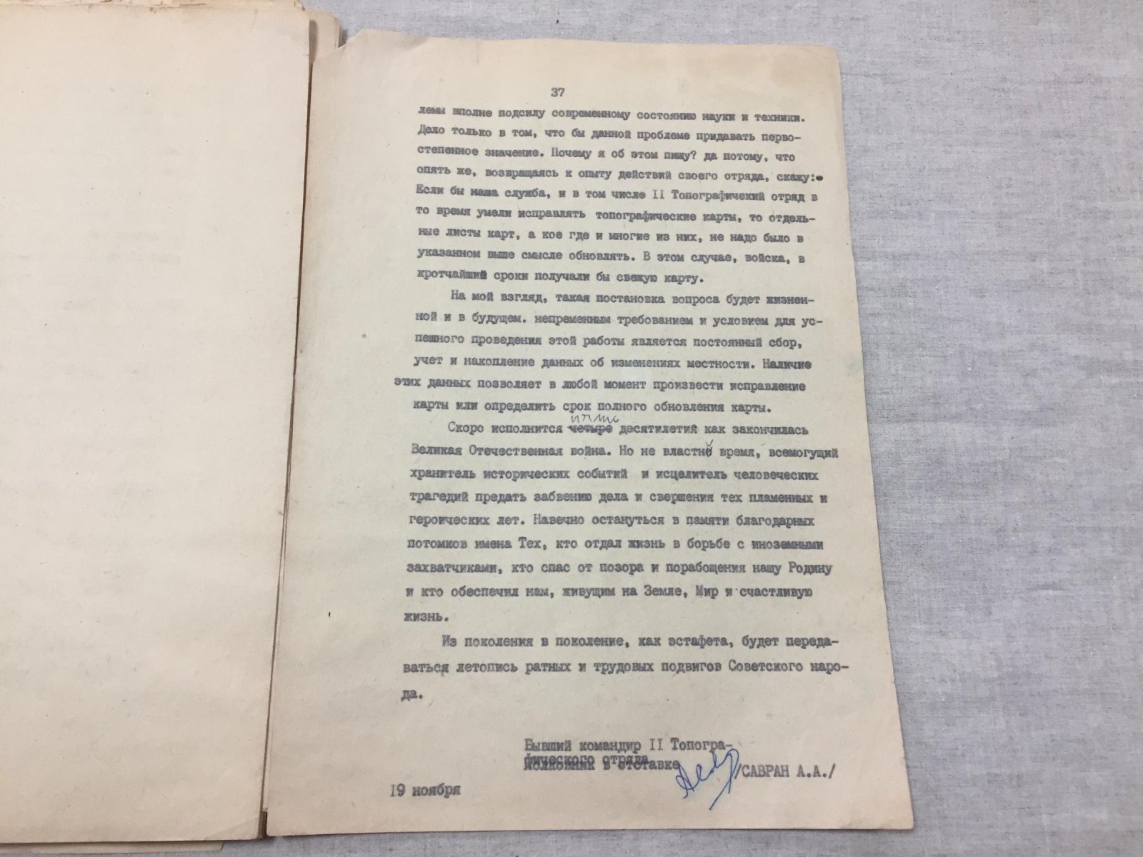 Воспоминания военного топографа: командир II-го топографического отряда (откровенные заметки с автографом)