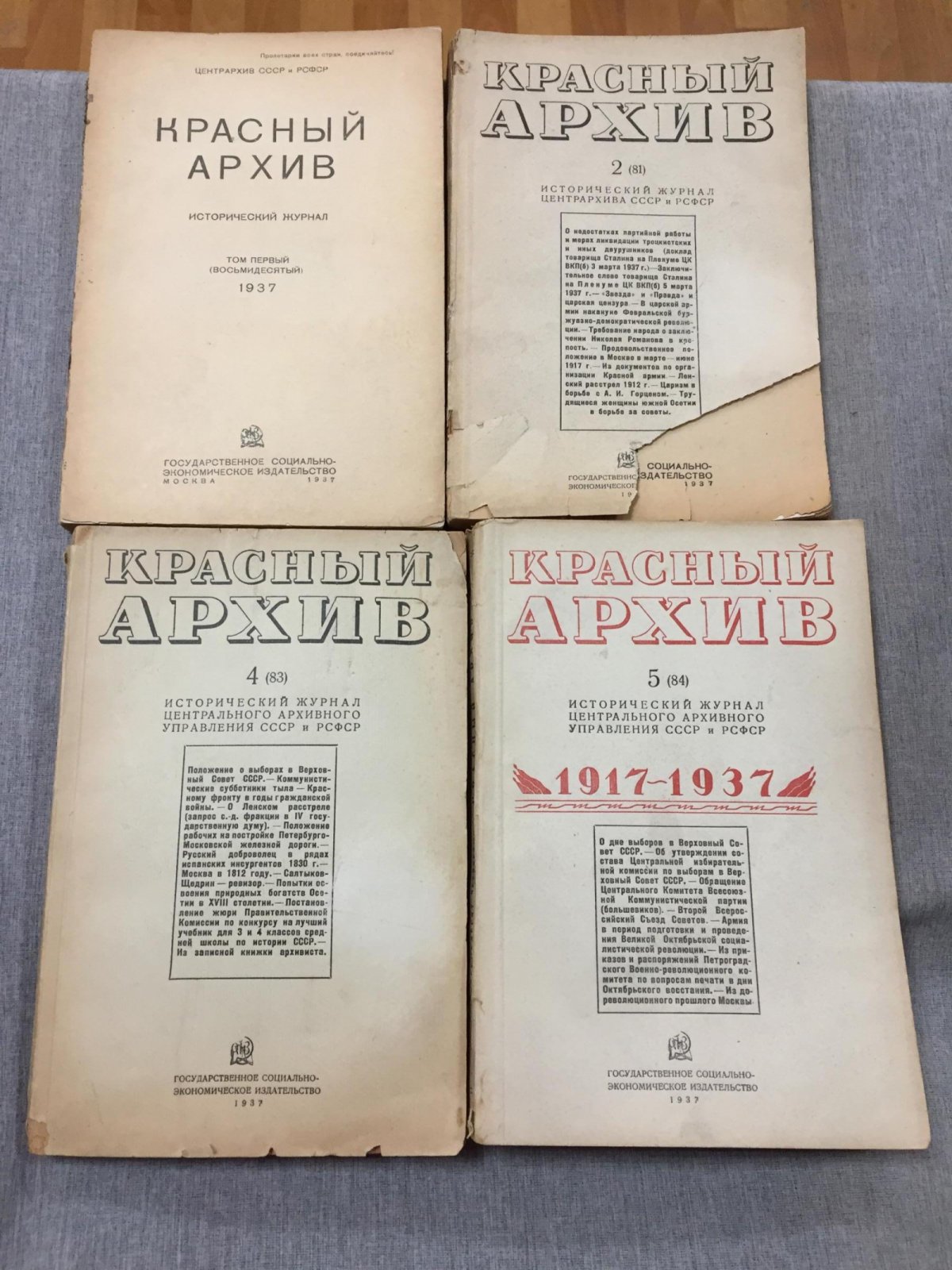«Красный Архив»: исторический журнал (1937). Том 1, том 2, том 4, том 5