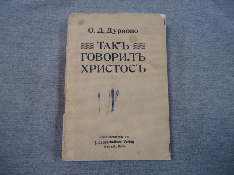 Так говорил Христос: Евангелие «по его смыслу» и цельное раскрытие учения