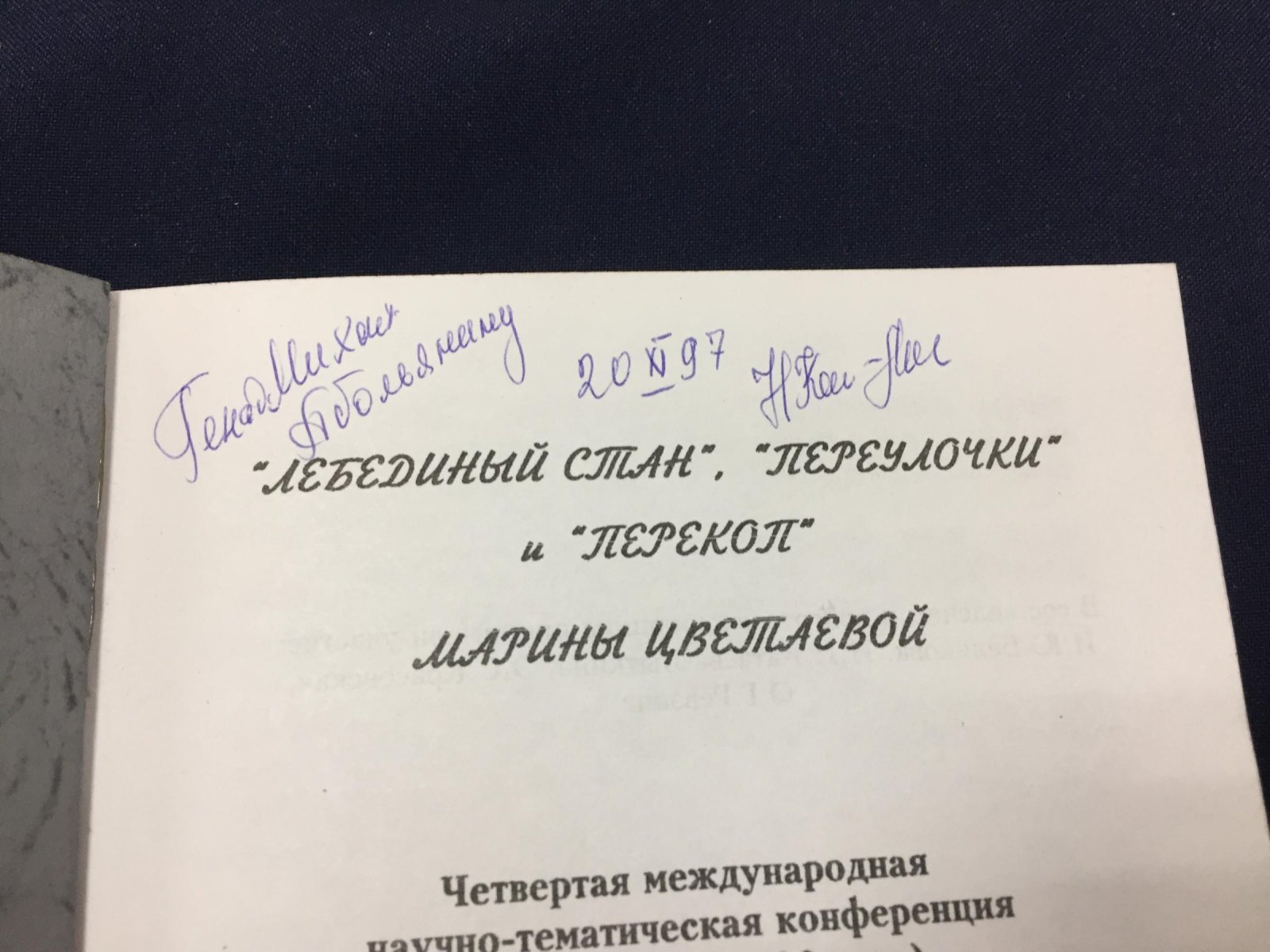 «Лебединый стан», «Переулочки» и «Перекоп» Марины Цветаевой: сборник докладов Четвертой международной научно-тематической конференции (9–10 октября 1996 г.)