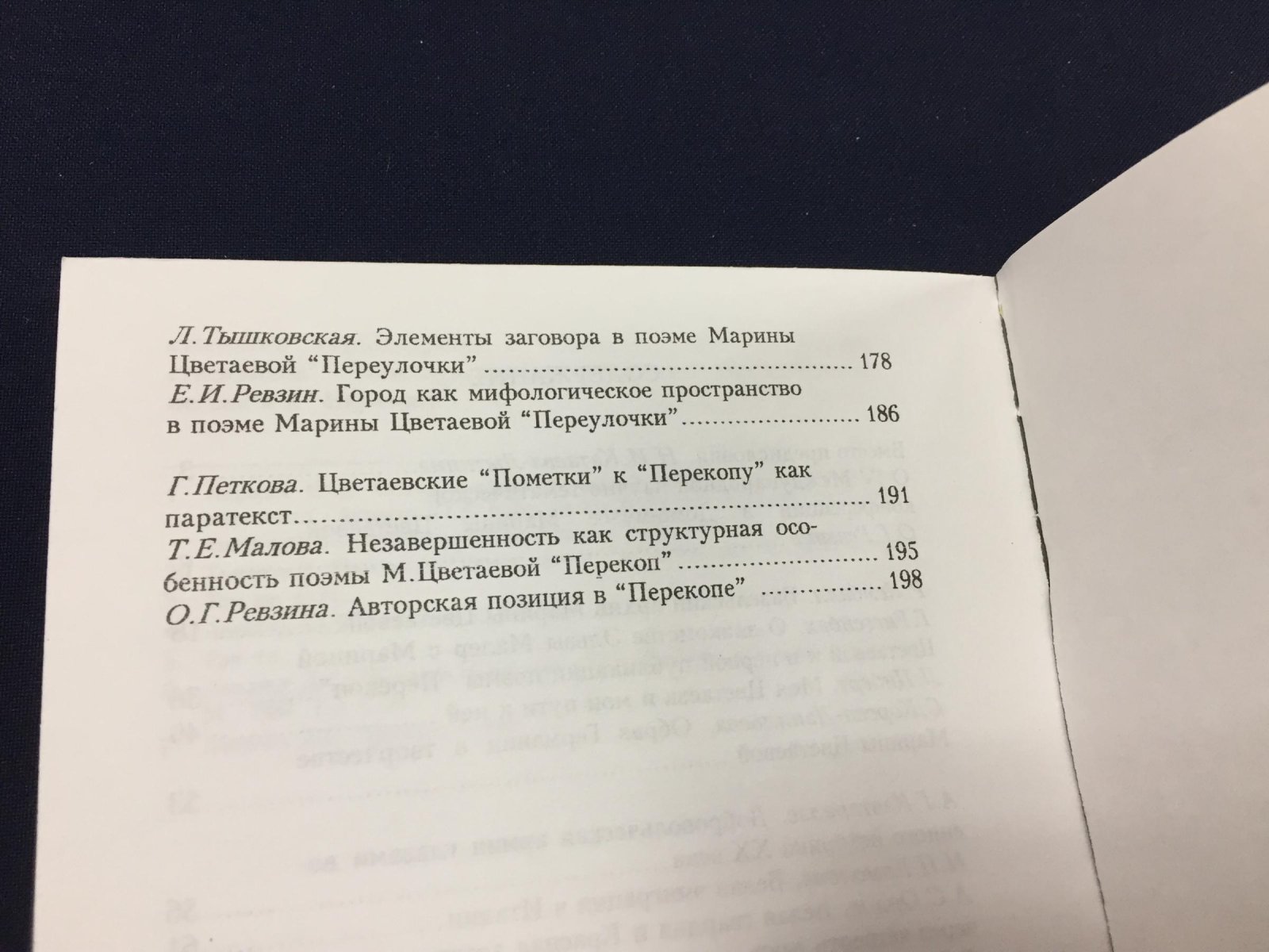 «Лебединый стан», «Переулочки» и «Перекоп» Марины Цветаевой: сборник докладов Четвертой международной научно-тематической конференции (9–10 октября 1996 г.)