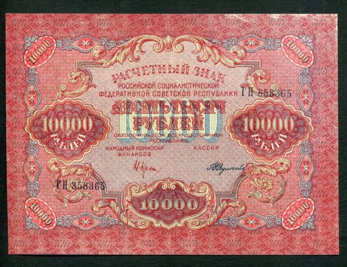 Бона РСФСР 1919 г. 10 000 рублей — расчетный знак (формат 17×124)