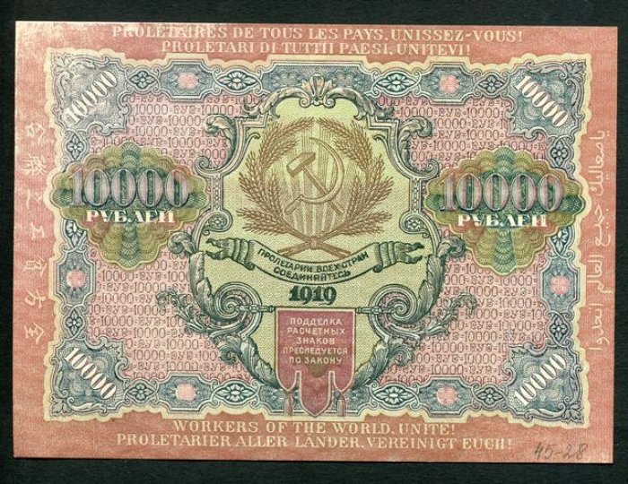 Бона РСФСР 1919 г. 10 000 рублей — расчетный знак (формат 17×124)