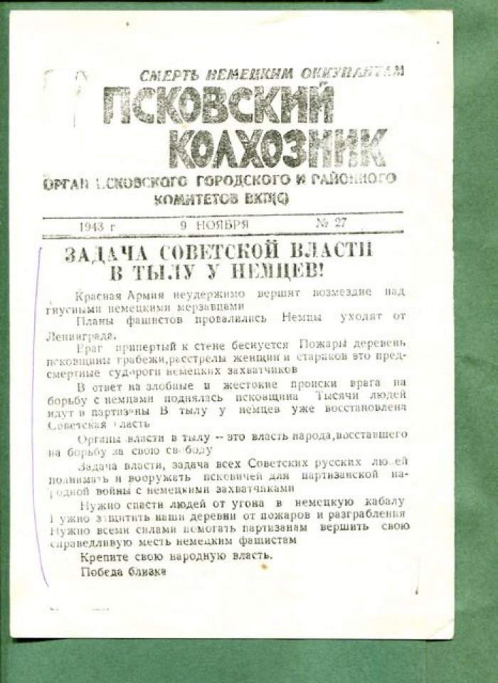 «Псковский колхозник» (партизанская газета-листовка). № 27, 9 ноября 1943 года
