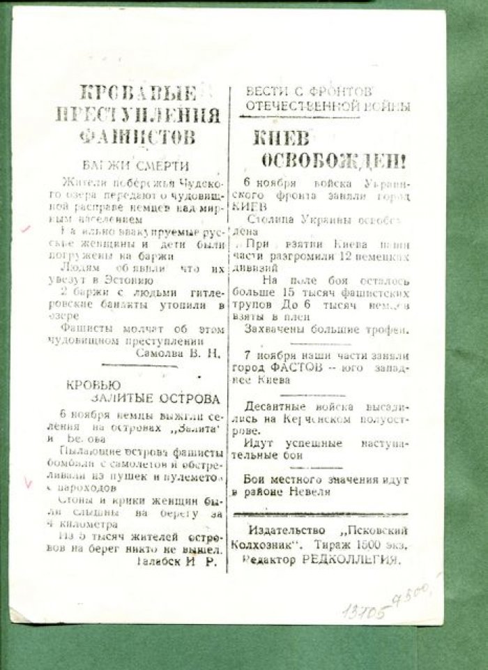 «Псковский колхозник» (партизанская газета-листовка). № 27, 9 ноября 1943 года