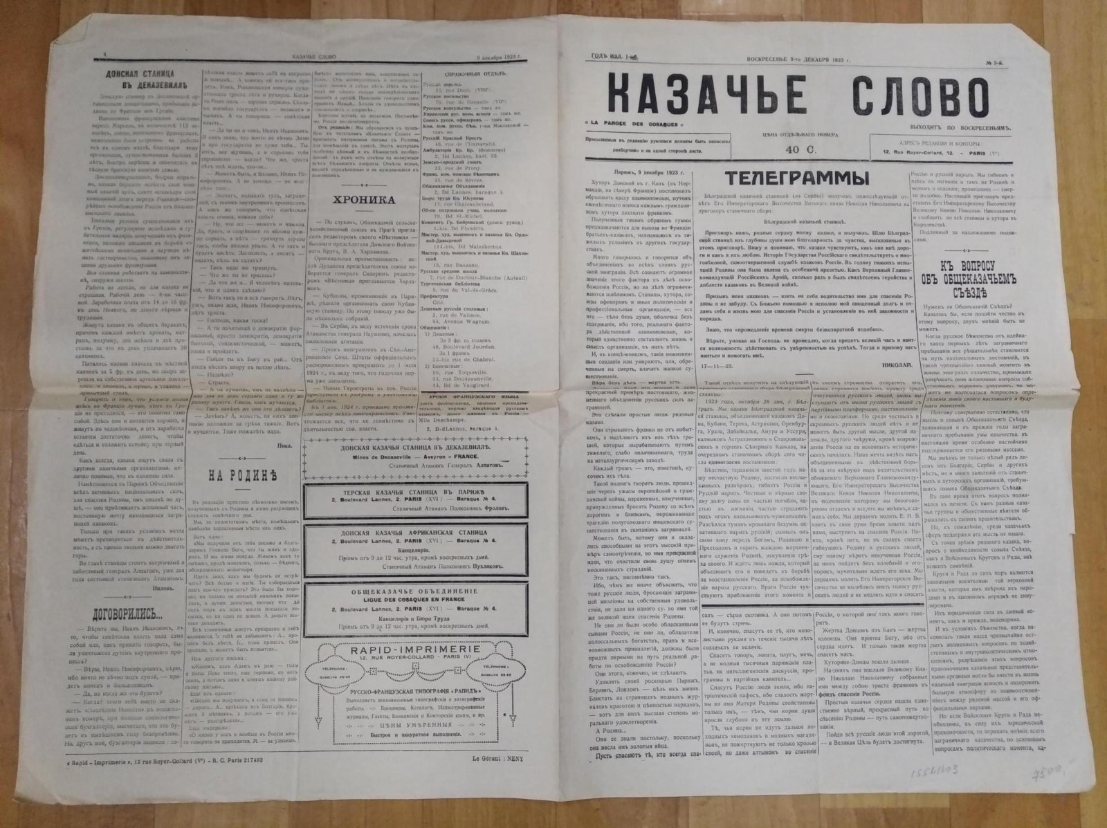 «Казачье слово». № 3, воскресенье 9 декабря 1923 г. (Париж) — орган общеказачьего объединения в Париже