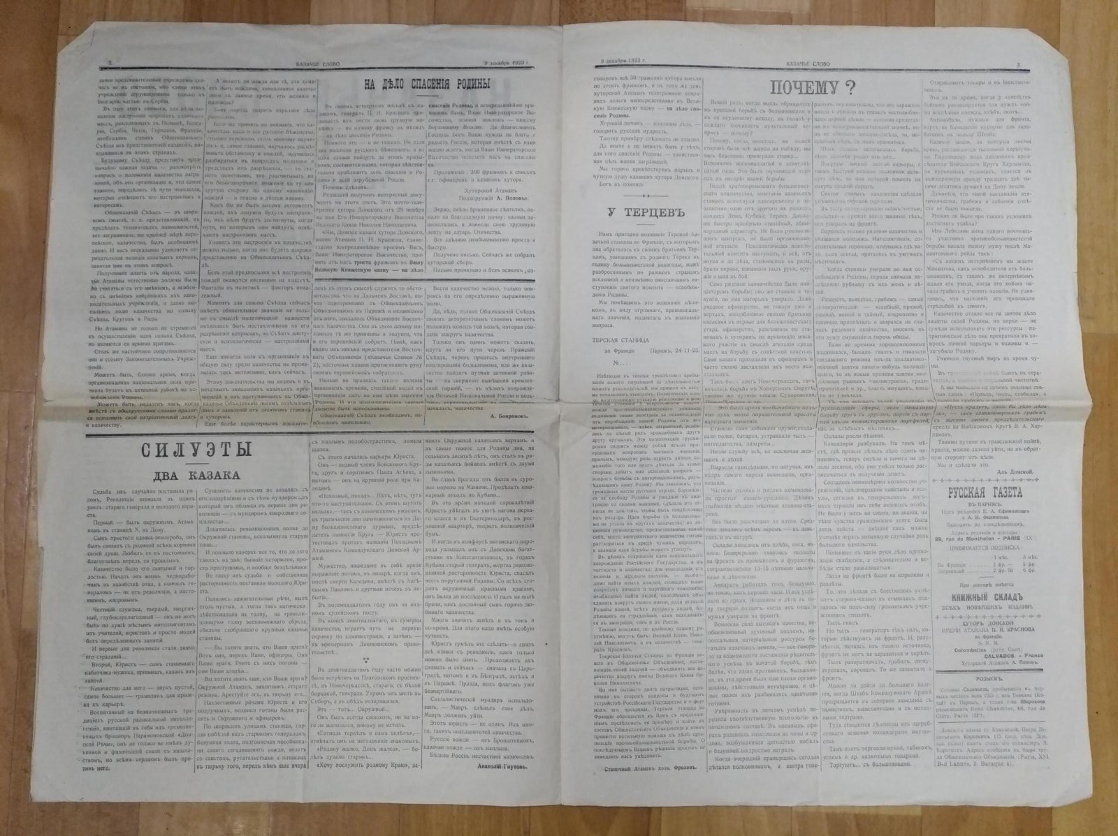 «Казачье слово». № 3, воскресенье 9 декабря 1923 г. (Париж) — орган общеказачьего объединения в Париже