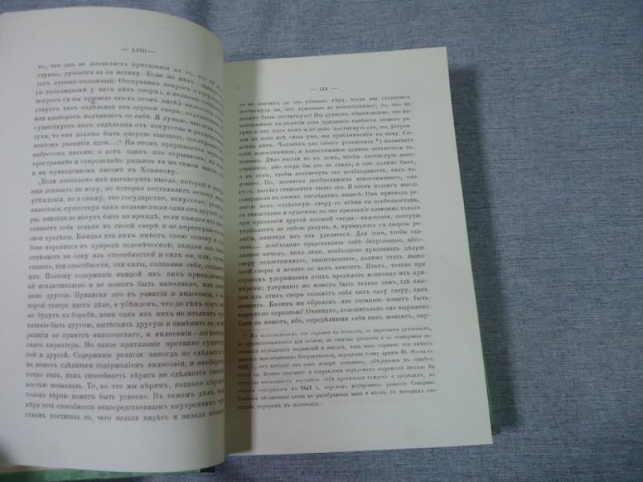 Сочинения Ю. Ф. Самарина. Том V: «Стефан Яворский и Феофан Прокопович» (Москва, 1880)