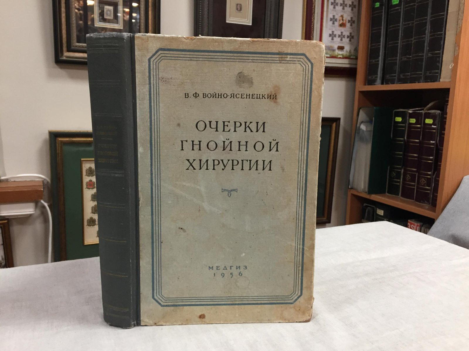 Очерки гнойной хирургии. Третье издание (1956) — фундаментальный труд В. Ф. Войно-Ясенецкого
