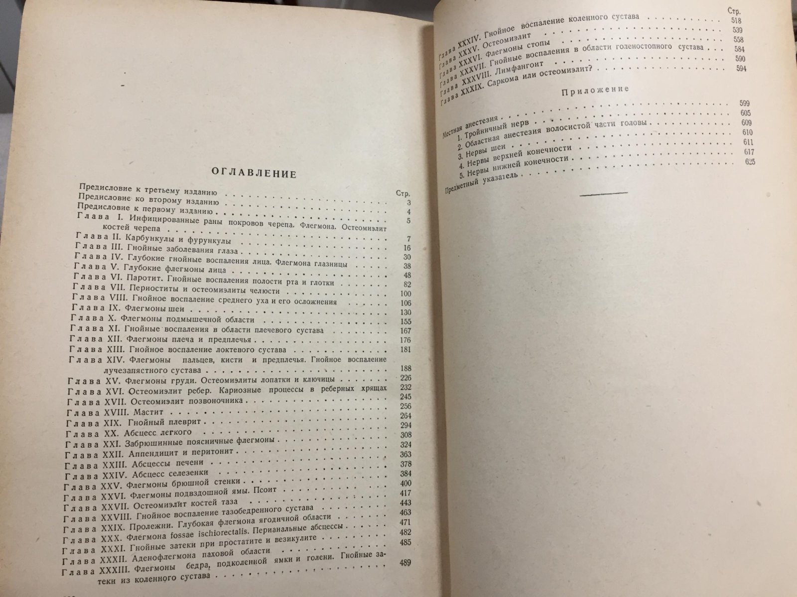 Очерки гнойной хирургии. Третье издание (1956) — фундаментальный труд В. Ф. Войно-Ясенецкого