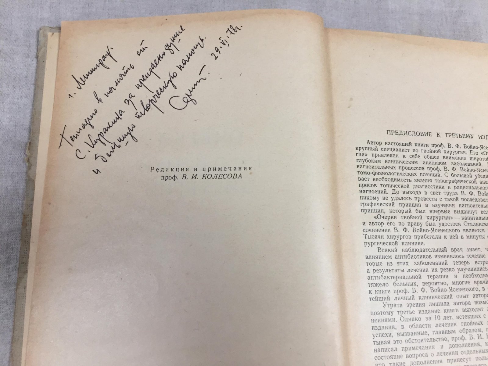 Очерки гнойной хирургии. Третье издание (1956) — фундаментальный труд В. Ф. Войно-Ясенецкого