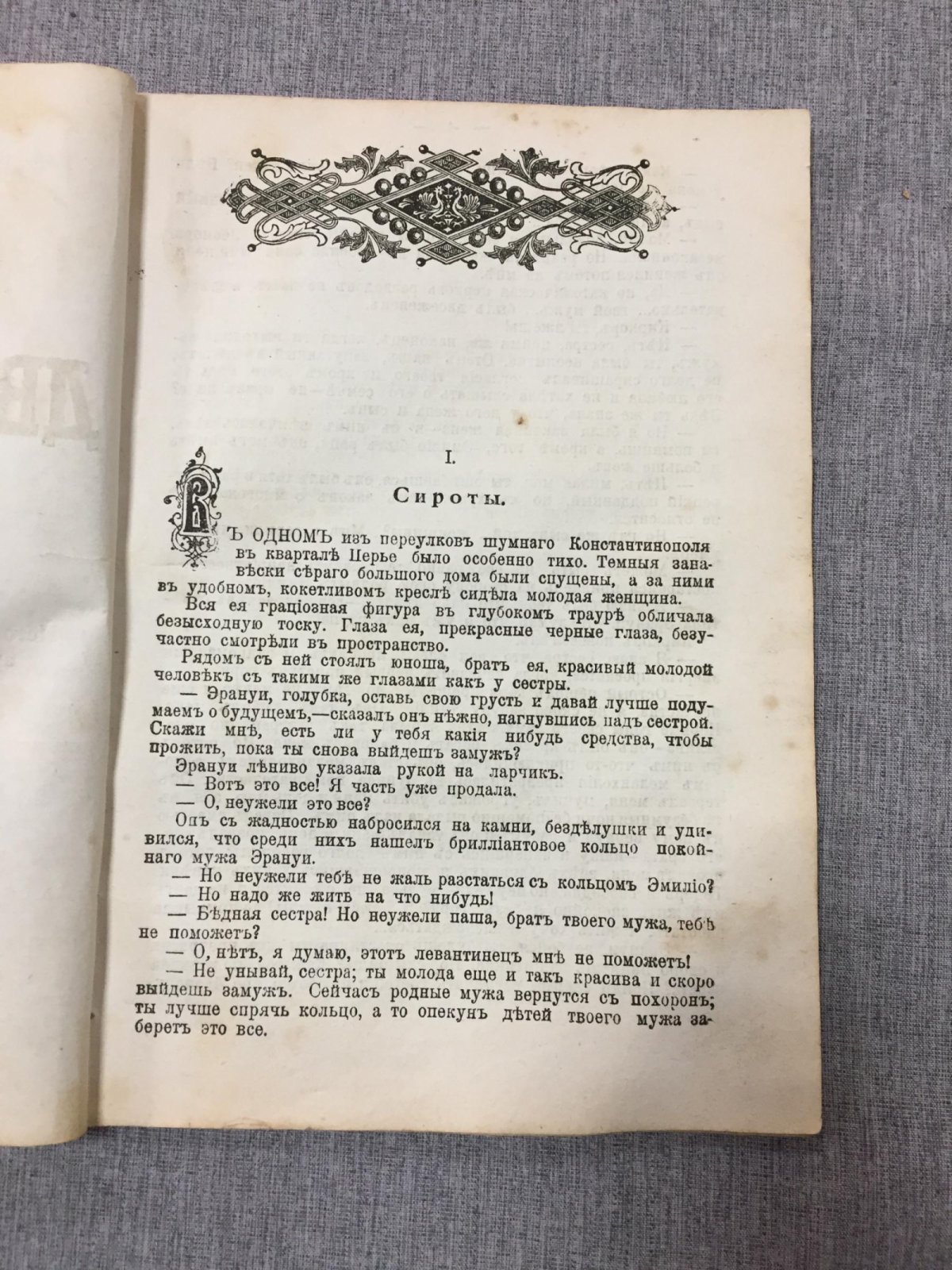«Две армянки» в турецкой жизни: повесть о событиях 1895–1896 годов