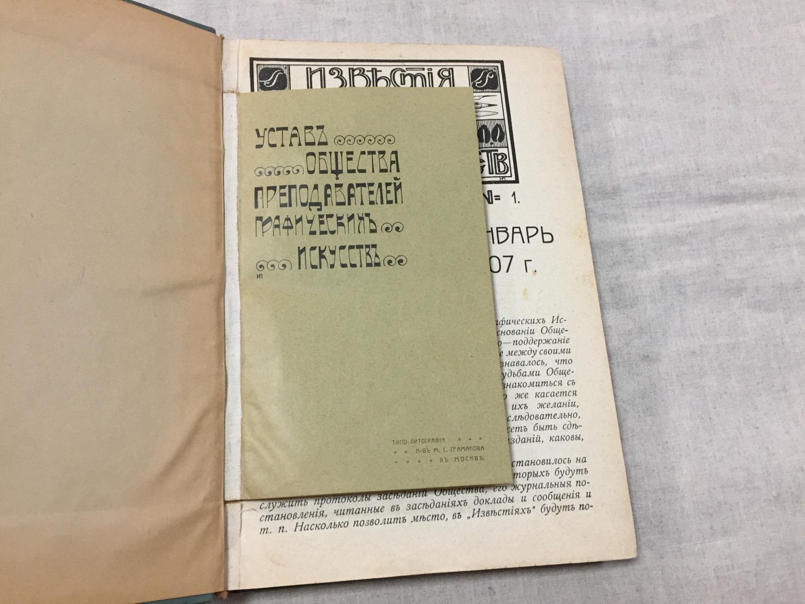 Известия Общества Преподавателей Графических Искусств в Москве, 1907 (комплект №1–10) + Устав и отчет общества