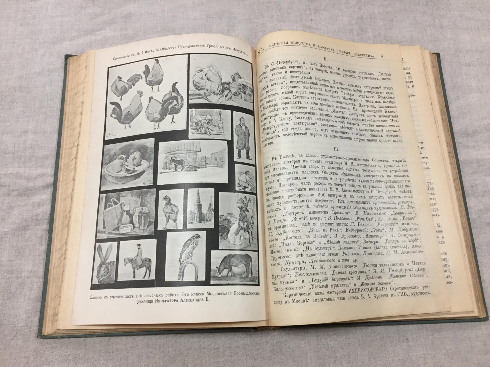 Известия Общества Преподавателей Графических Искусств в Москве, 1907 (комплект №1–10) + Устав и отчет общества