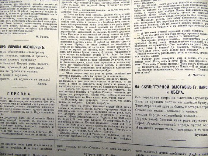 «Осколки» №9 (1886): рассказ А. П. Чехова «Персона» в еженедельном иллюстрированном журнале Н. А. Лейкина