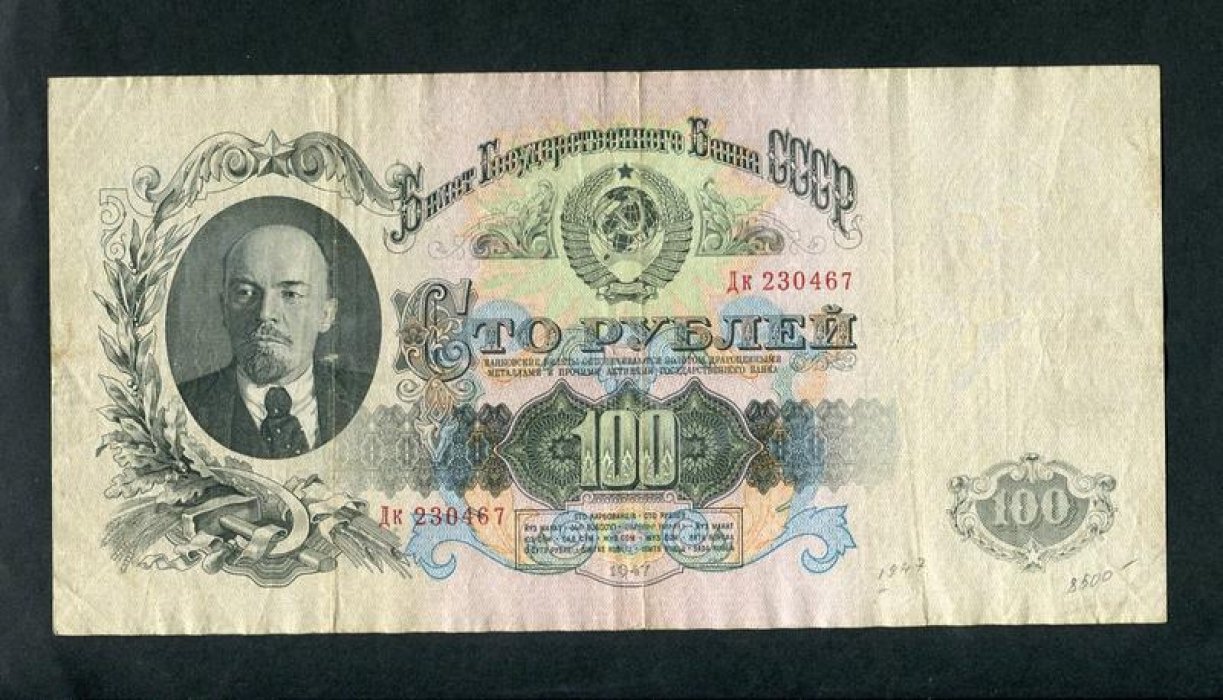 Бона/банкнота СССР 100 рублей, 1947 г. «Билет Государственного Банка СССР» (23,1 × 11,7 см)
