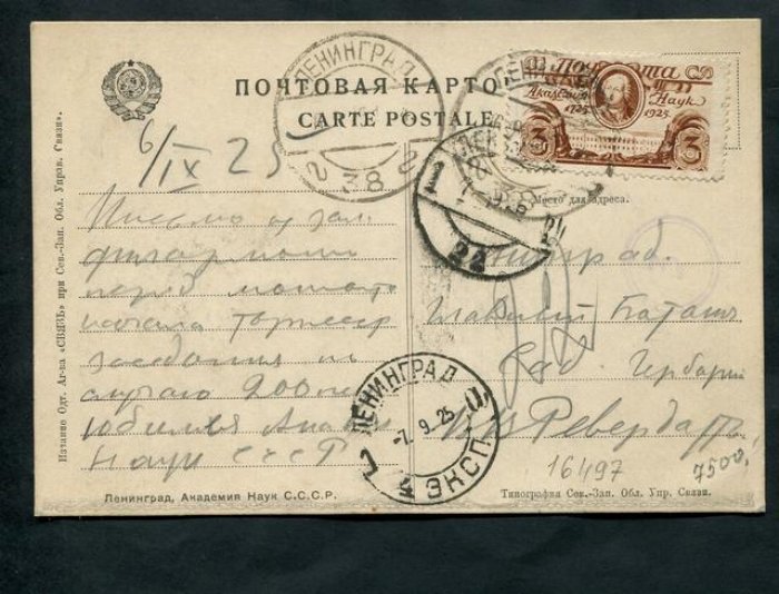 Ленинград. 200-летие Академии Наук СССР — юбилейное письмо/карточка с письмом В.В. Ревердатто. Первый день гашения 6.09.1925 (марка 3 коп.)