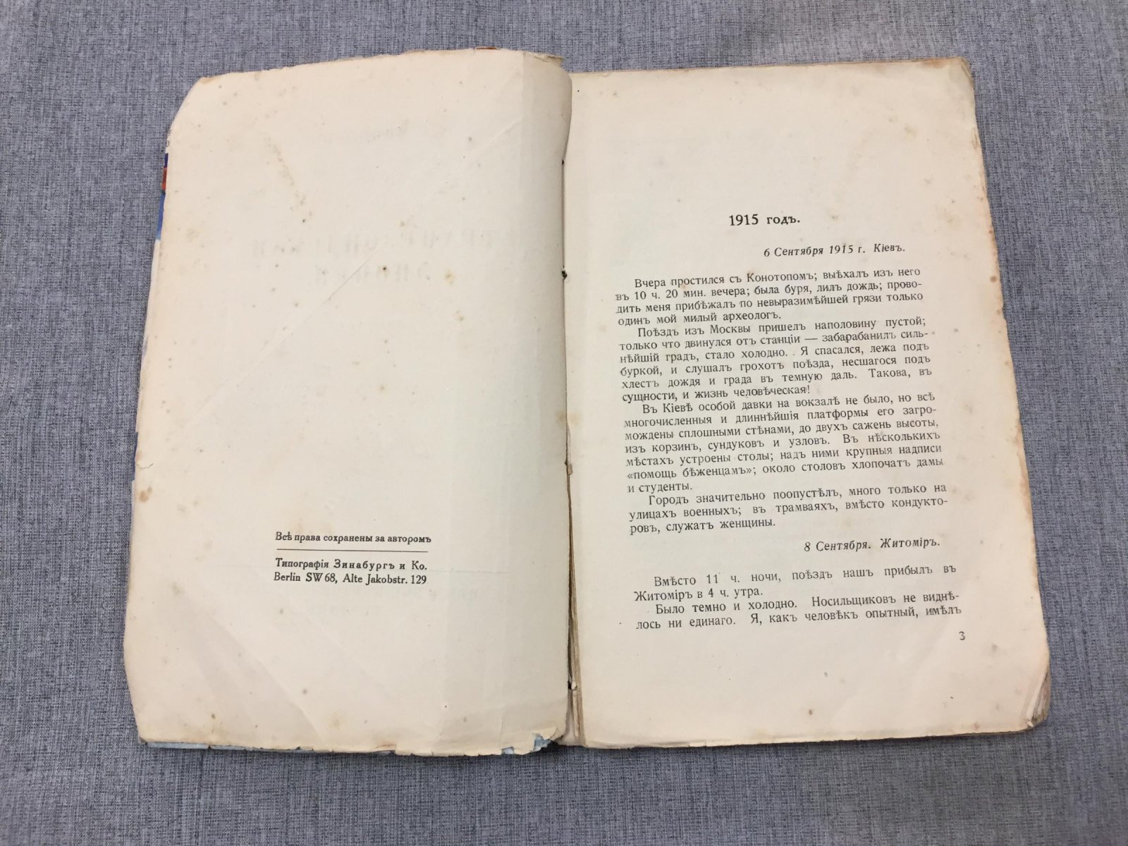 Трапезондская эпопея: дневник Сергея Рудольфовича Минцлова (Киев — Трапезонд — Финляндия)