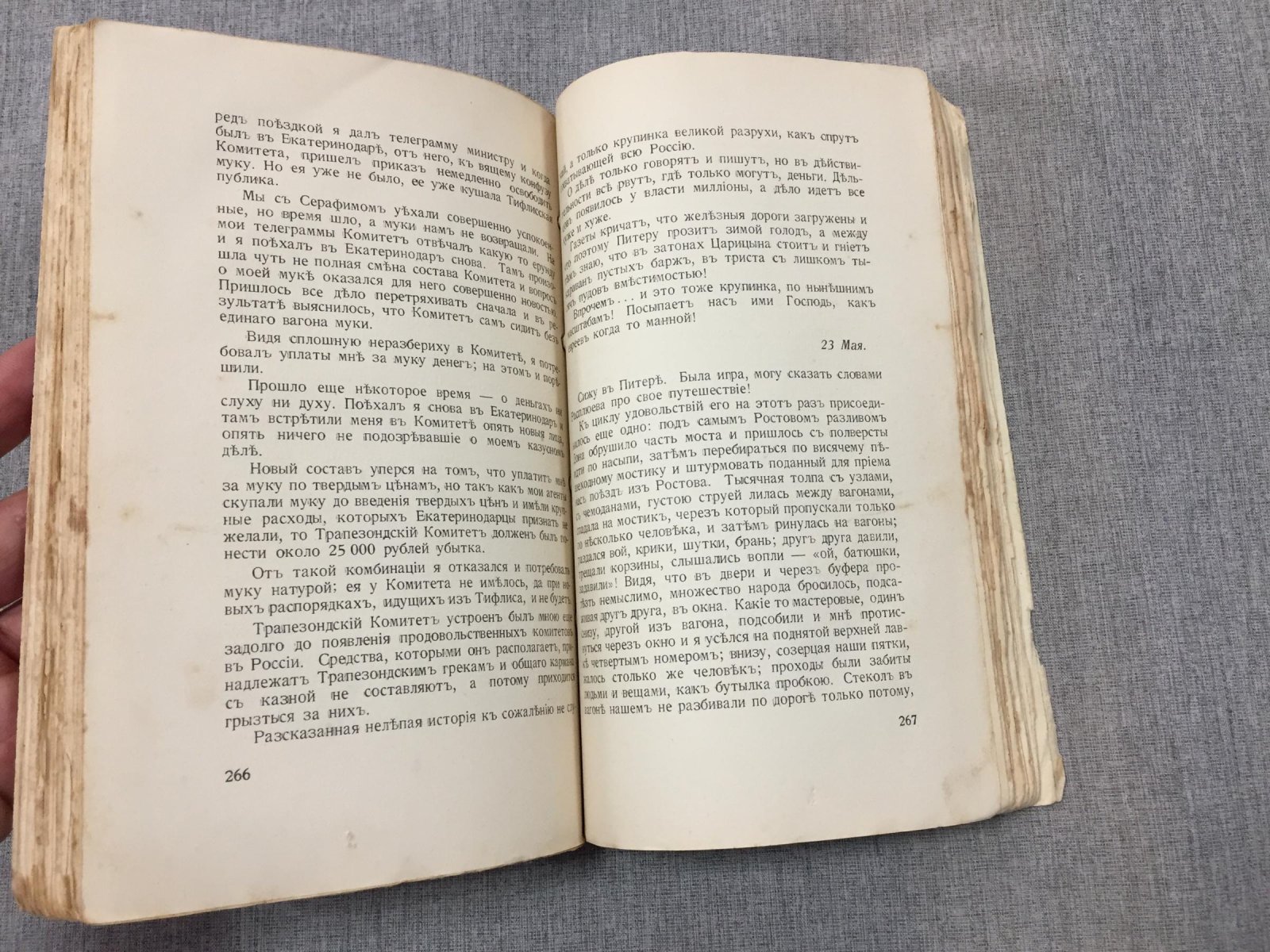 Трапезондская эпопея: дневник Сергея Рудольфовича Минцлова (Киев — Трапезонд — Финляндия)