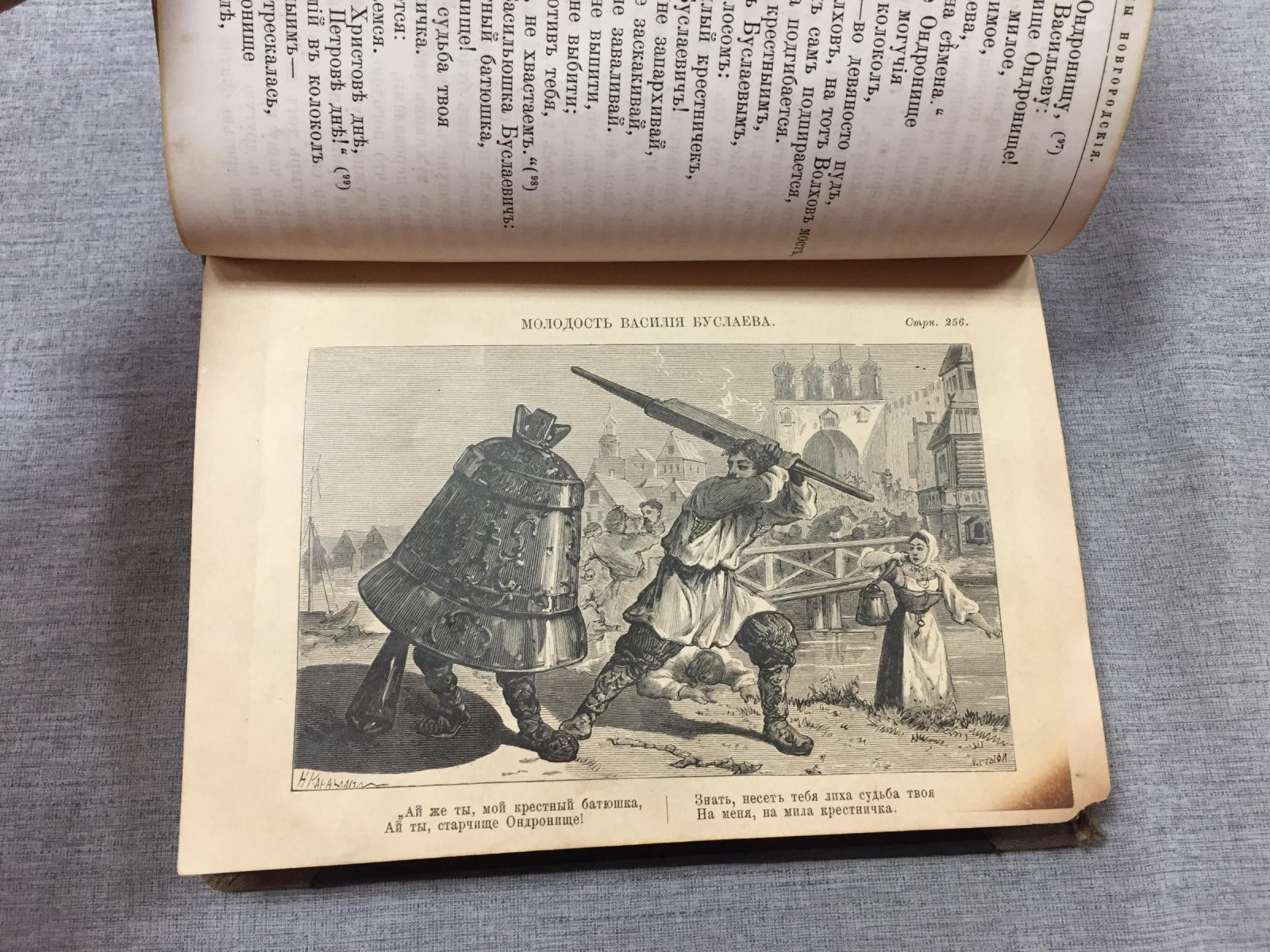 «Былины» — свод избранных образцов русской народной эпической поэзии (1893)