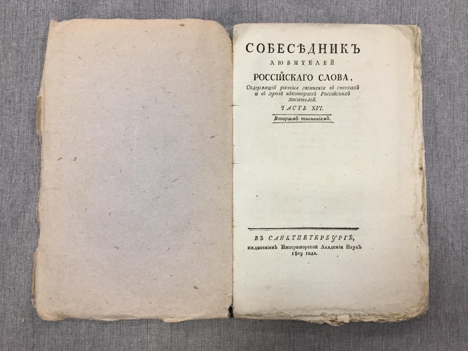 «Собеседник любителей российского слова». Часть XVI. Второе тиснение (1809)