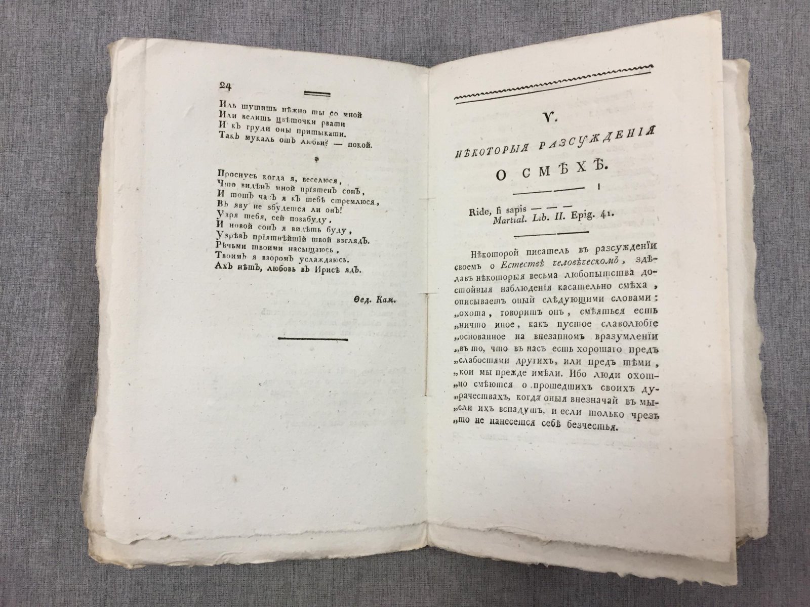 «Собеседник любителей российского слова». Часть XVI. Второе тиснение (1809)
