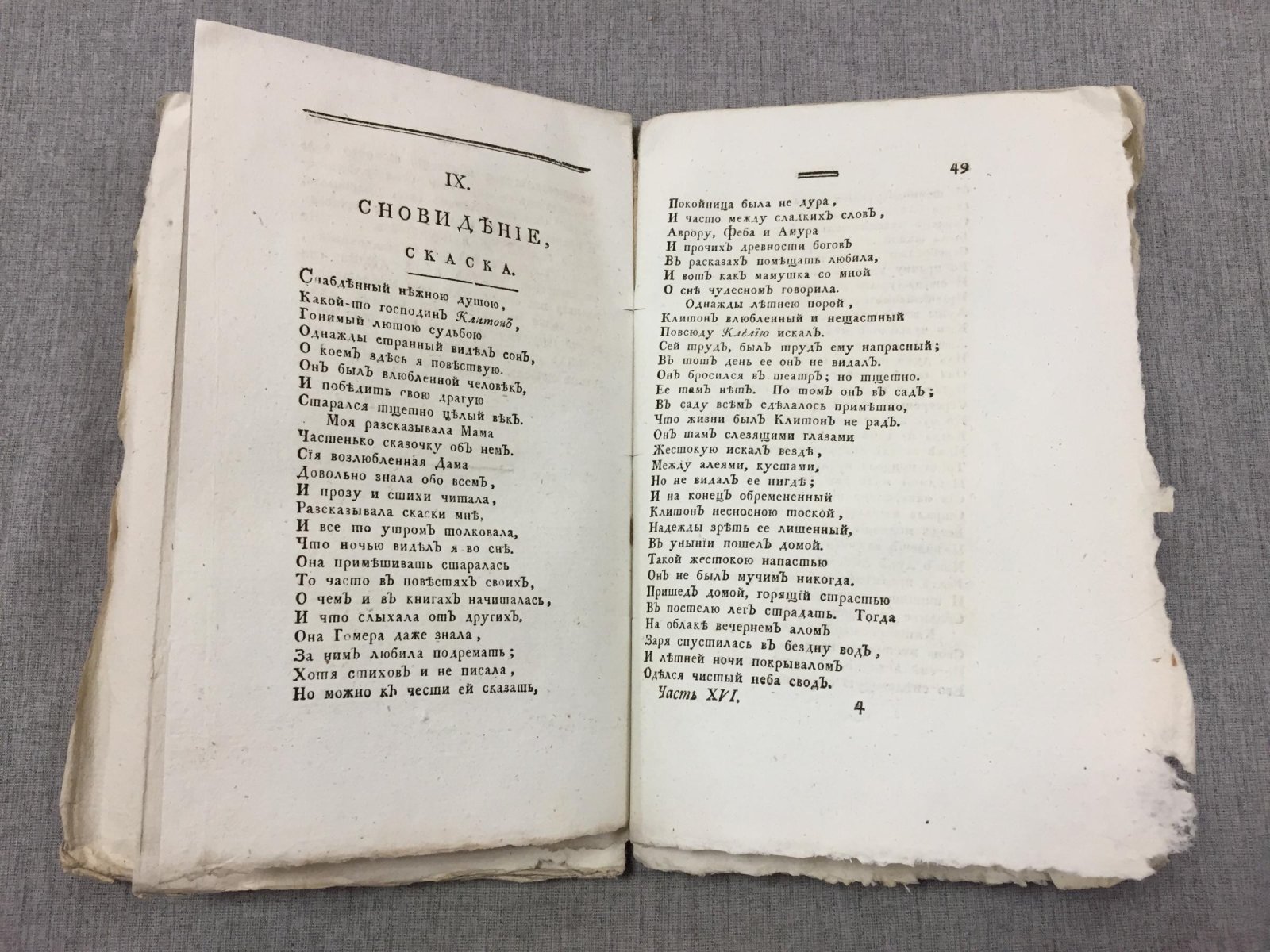 «Собеседник любителей российского слова». Часть XVI. Второе тиснение (1809)