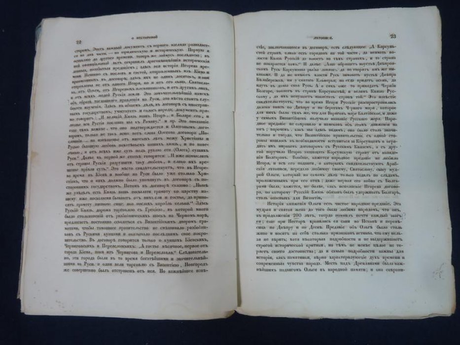 И. О. Беляев. «О Несторовой летописи» (Москва, 1847)