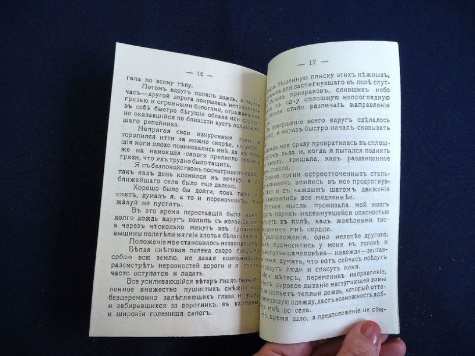 Ефим Горин (Русский Эдиссон): «Памятник трехсотлетия» и фантастические рассказы (1916)