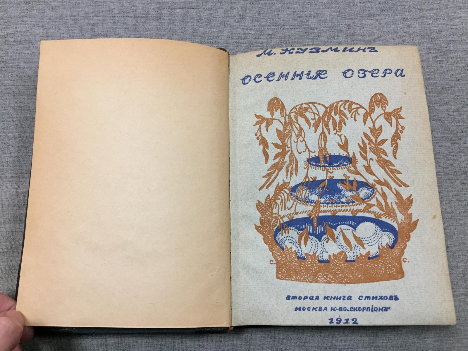 «Осенние озера». Вторая книга стихов (издание «Скорпион», 1912)