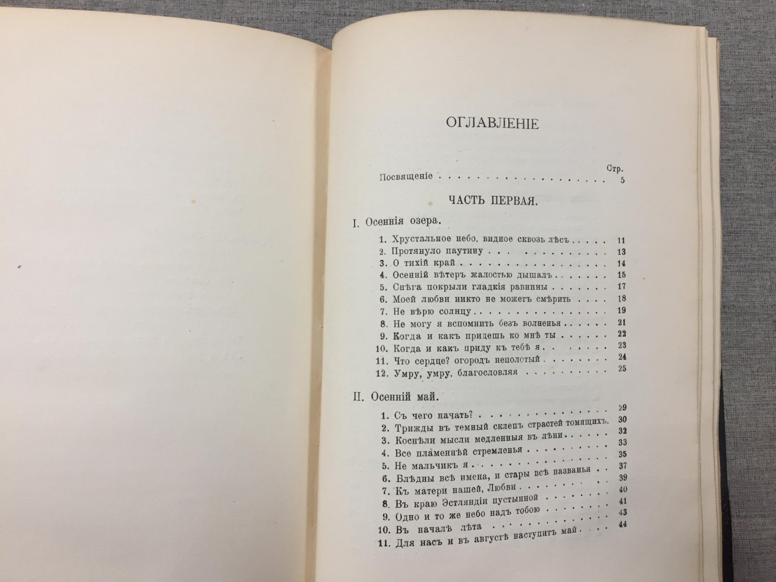 «Осенние озера». Вторая книга стихов (издание «Скорпион», 1912)