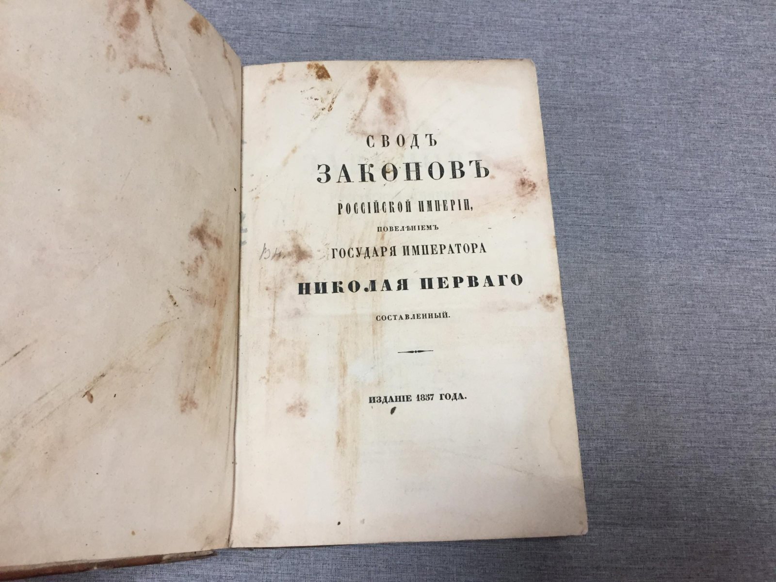 Таможенные уставы Российской Империи (свод законов), 1857 год. Том VI