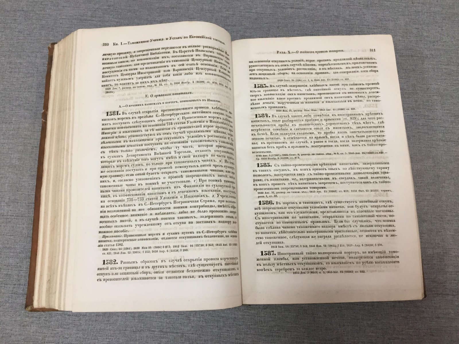 Таможенные уставы Российской Империи (свод законов), 1857 год. Том VI