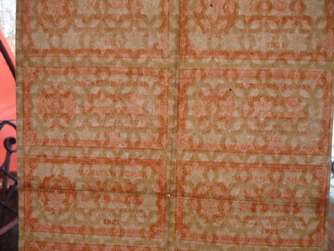 Расчетный знак РСФСР «Бона», 1000 рублей, 1921 г., лист (17,1×24,6 см)