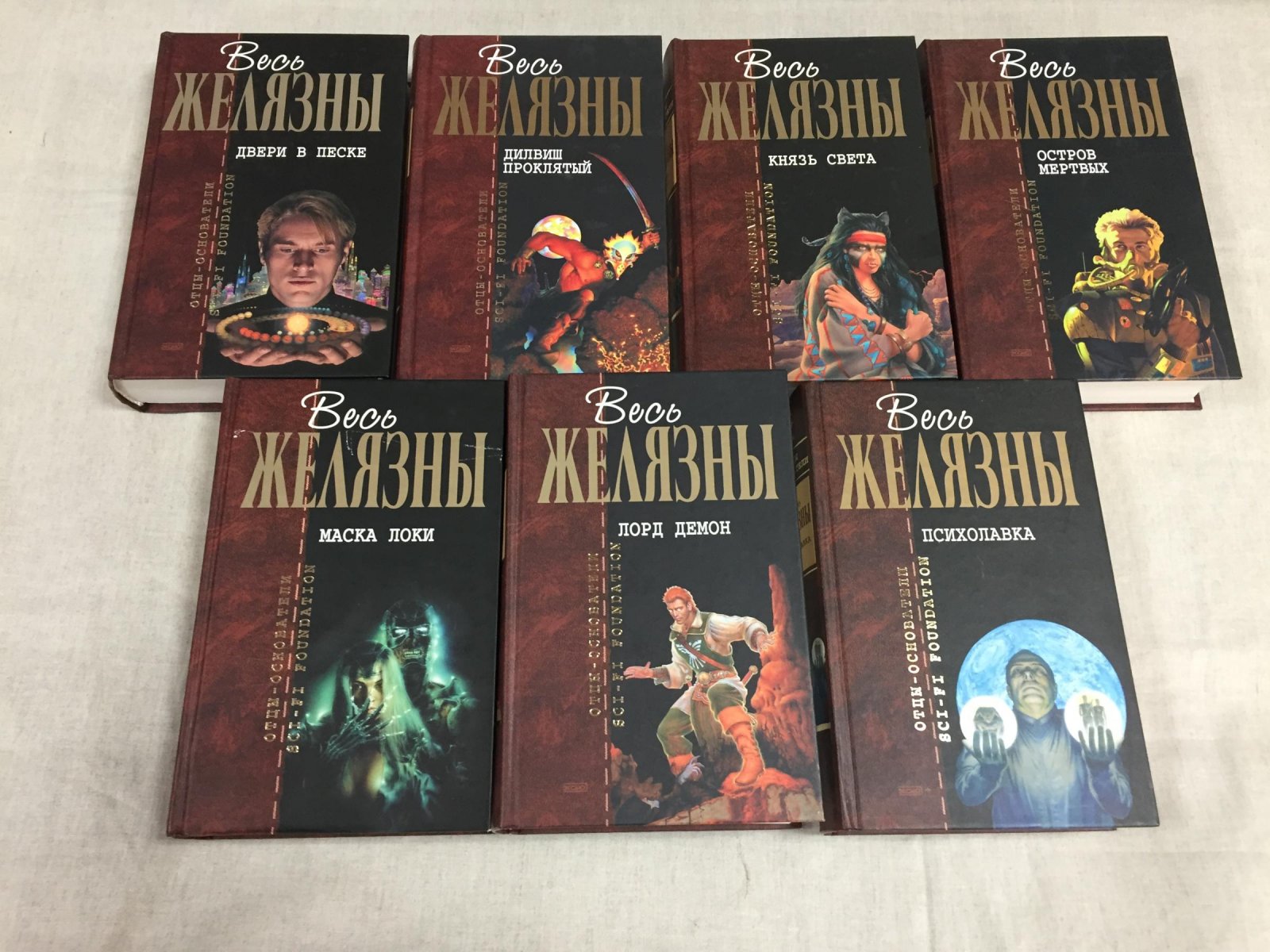 Р. Желязны — «Весь Желязны»: собрание сочинений в 15 томах (комплект из 13 книг)