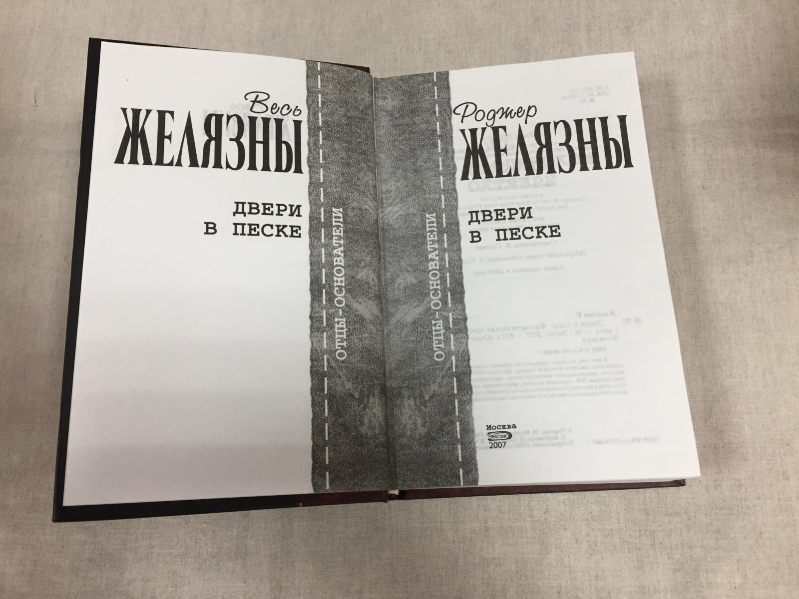 Р. Желязны — «Весь Желязны»: собрание сочинений в 15 томах (комплект из 13 книг)
