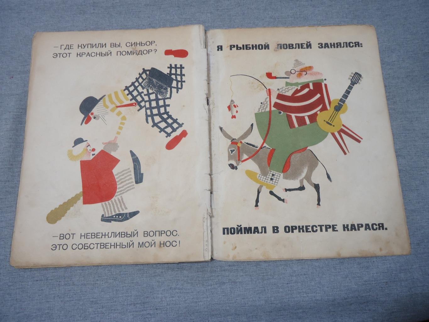 «Цирк». С. Маршак (текст) / В. Лебедев (художник). Редкое издание 1928 года