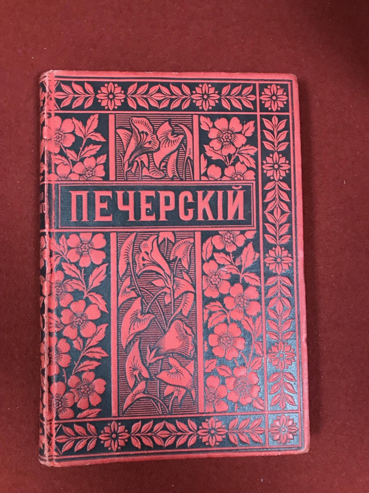 Полное собрание сочинений П. И. Мельникова (Андрея Печерского) в 14 томах