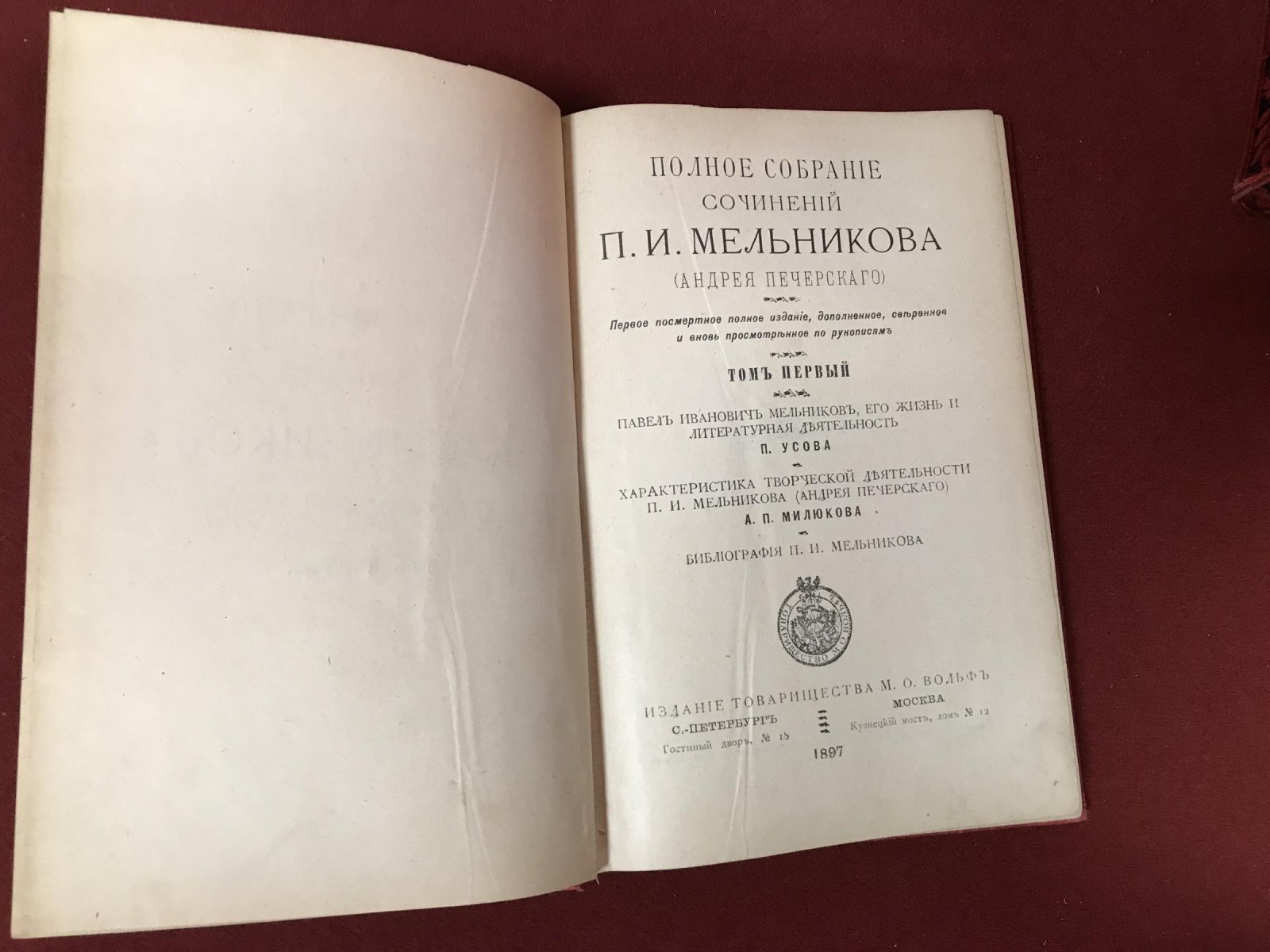Полное собрание сочинений П. И. Мельникова (Андрея Печерского) в 14 томах