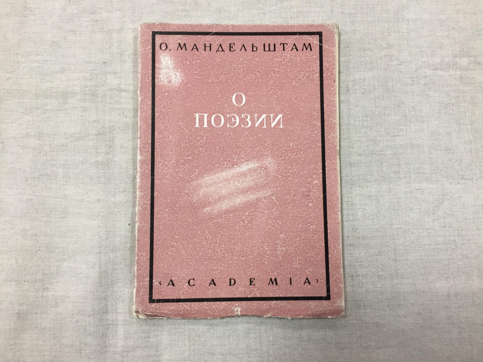 Осип Мандельштам. «О поэзии»: сборник статей (Ленинград, Academia, 1928)