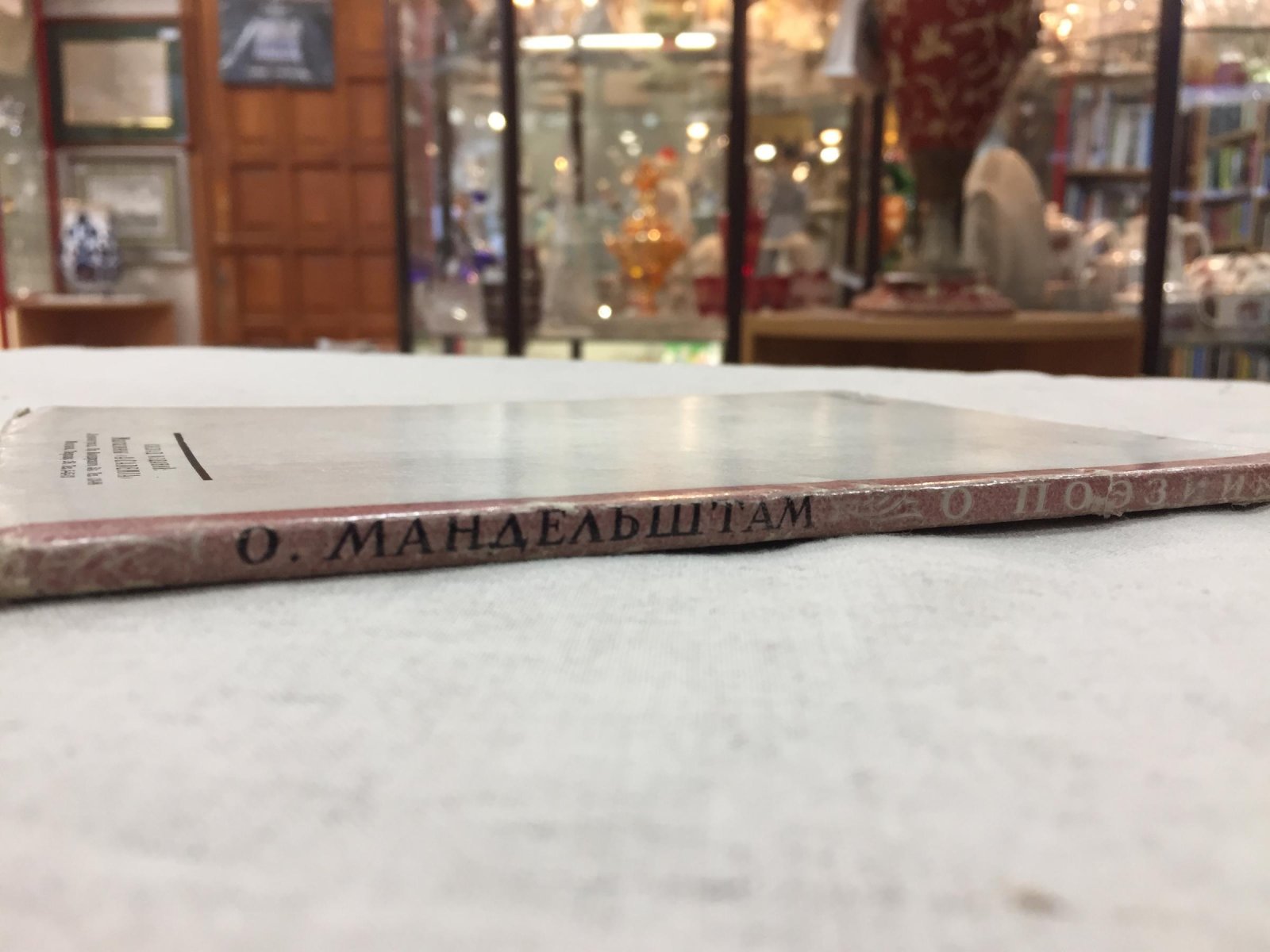 Осип Мандельштам. «О поэзии»: сборник статей (Ленинград, Academia, 1928)