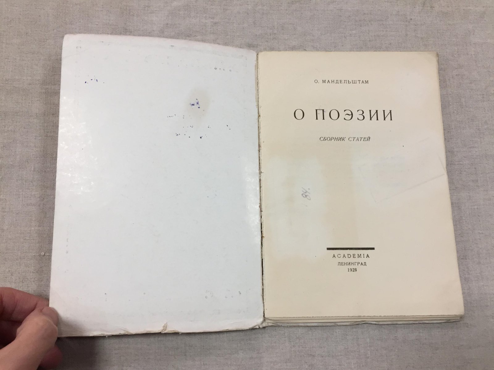 Осип Мандельштам. «О поэзии»: сборник статей (Ленинград, Academia, 1928)