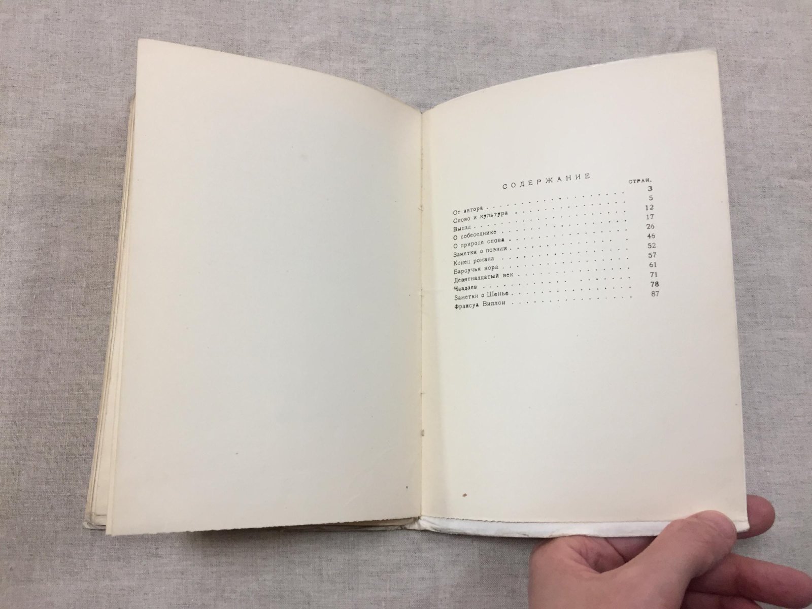Осип Мандельштам. «О поэзии»: сборник статей (Ленинград, Academia, 1928)