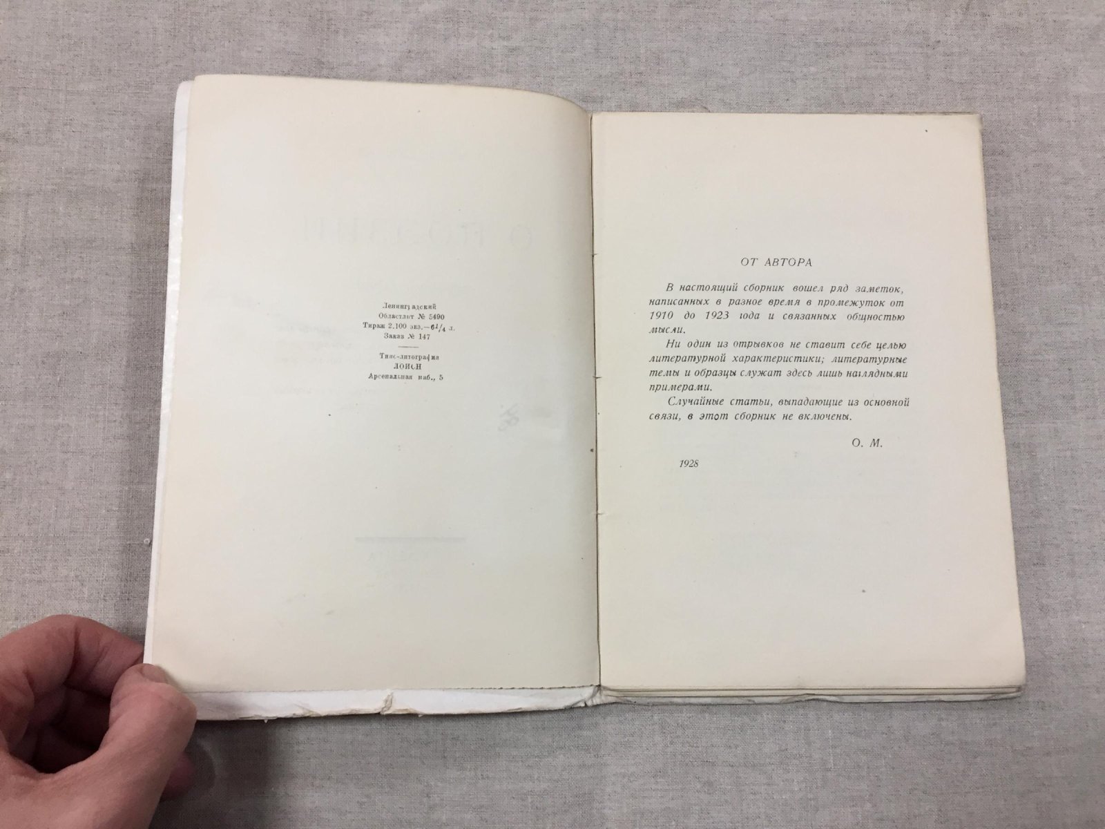 Осип Мандельштам. «О поэзии»: сборник статей (Ленинград, Academia, 1928)